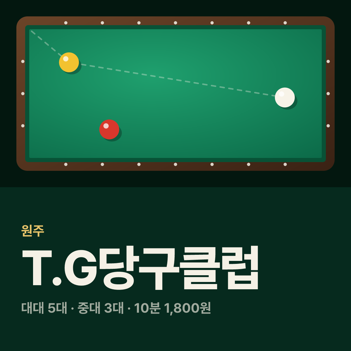 T.G당구클럽 당구장 카드