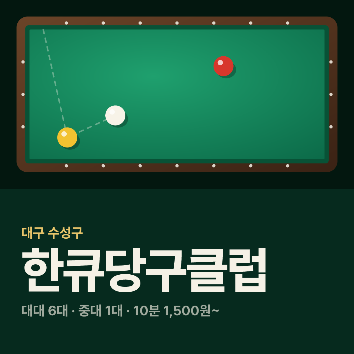 한큐당구클럽 당구장 카드