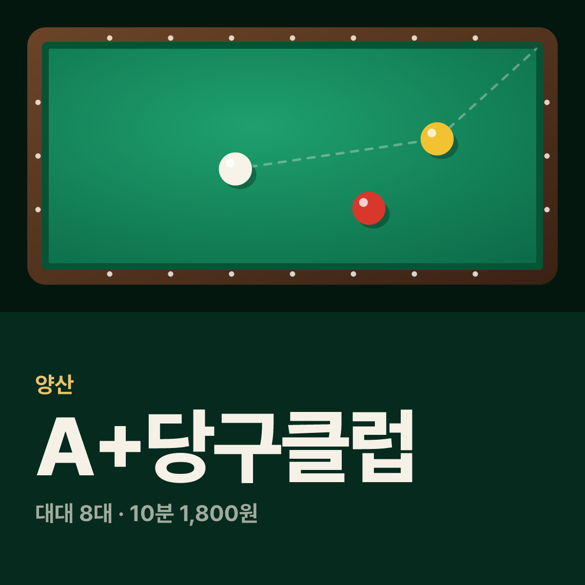 A+당구클럽 당구장 카드