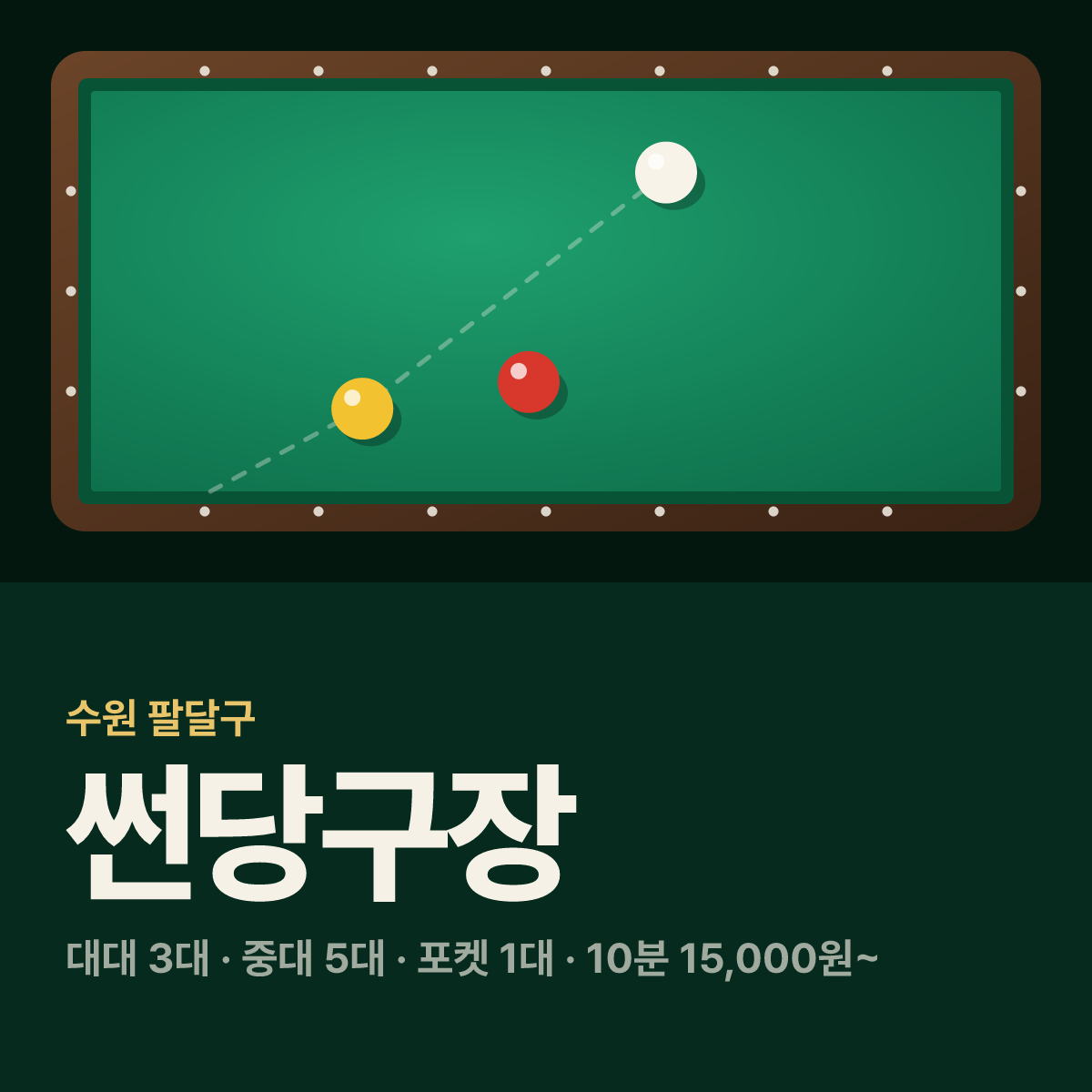 썬당구장 카드