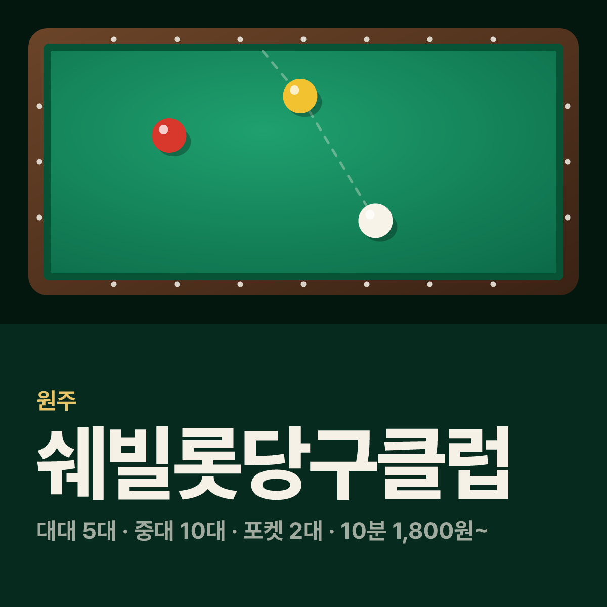 쉐빌롯당구클럽 당구장 카드
