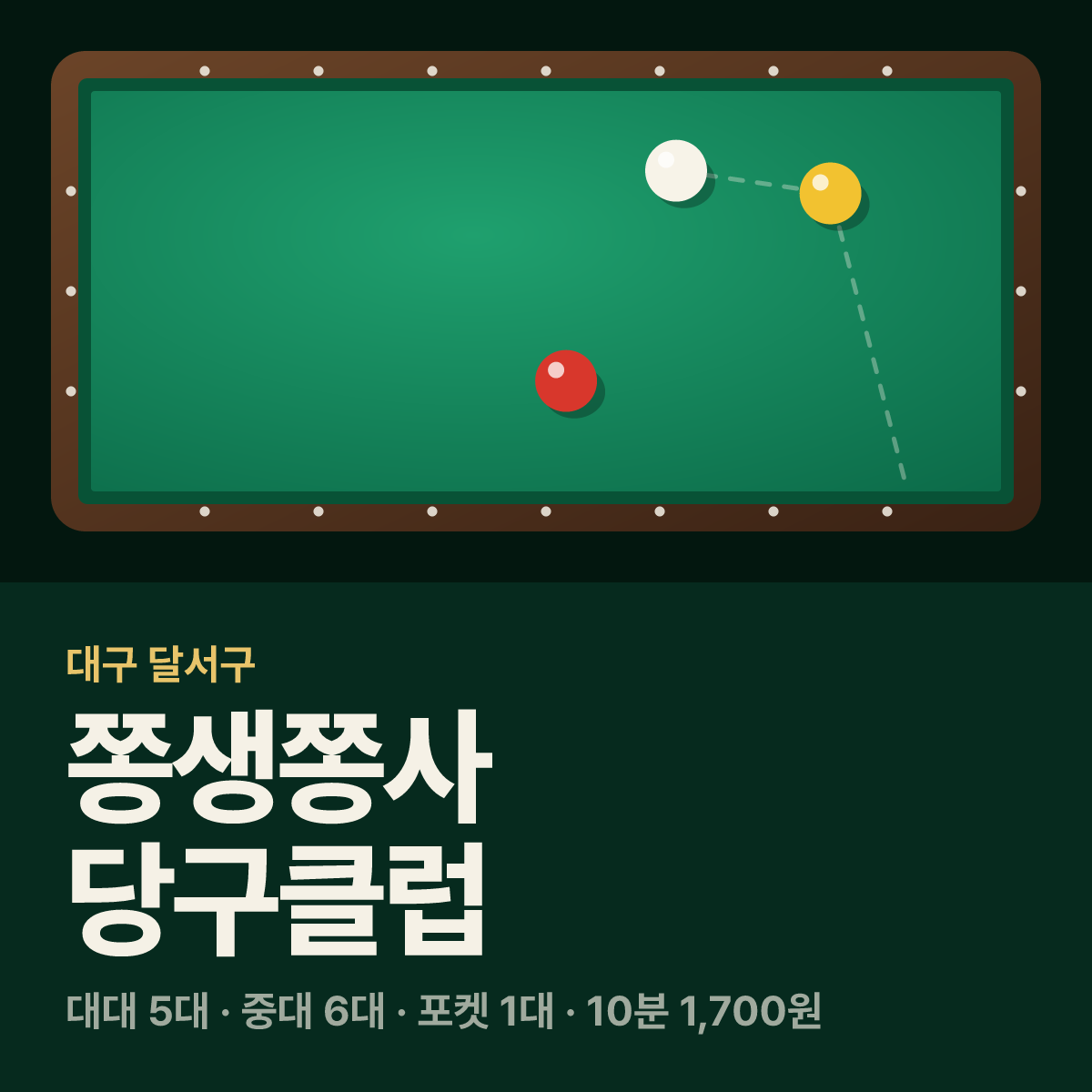 쫑생쫑사 당구클럽 당구장 카드