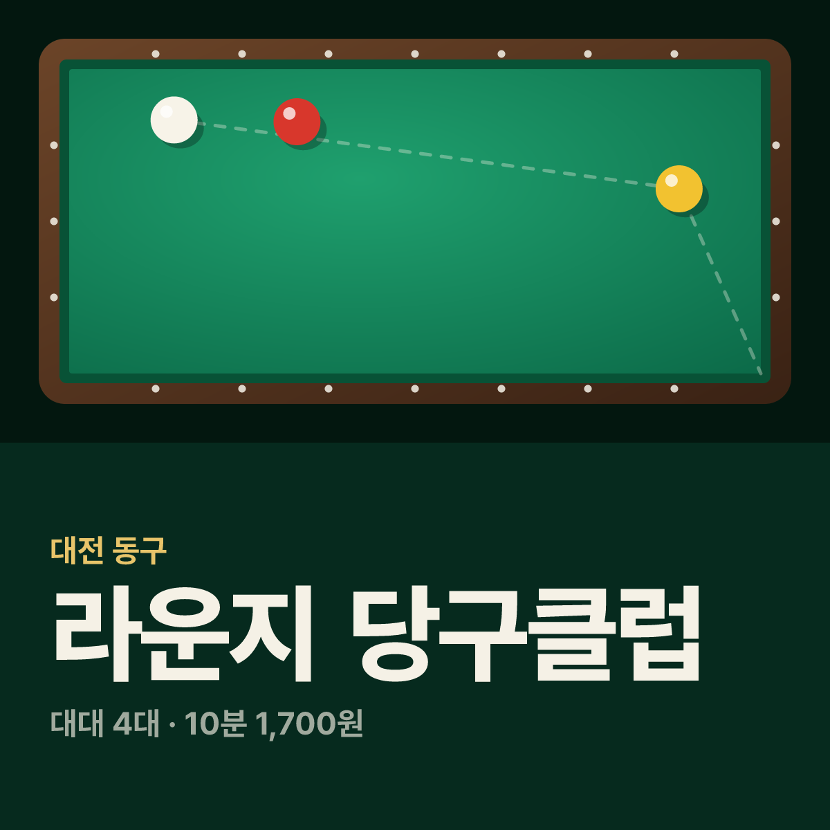 라운지 당구클럽 당구장 카드