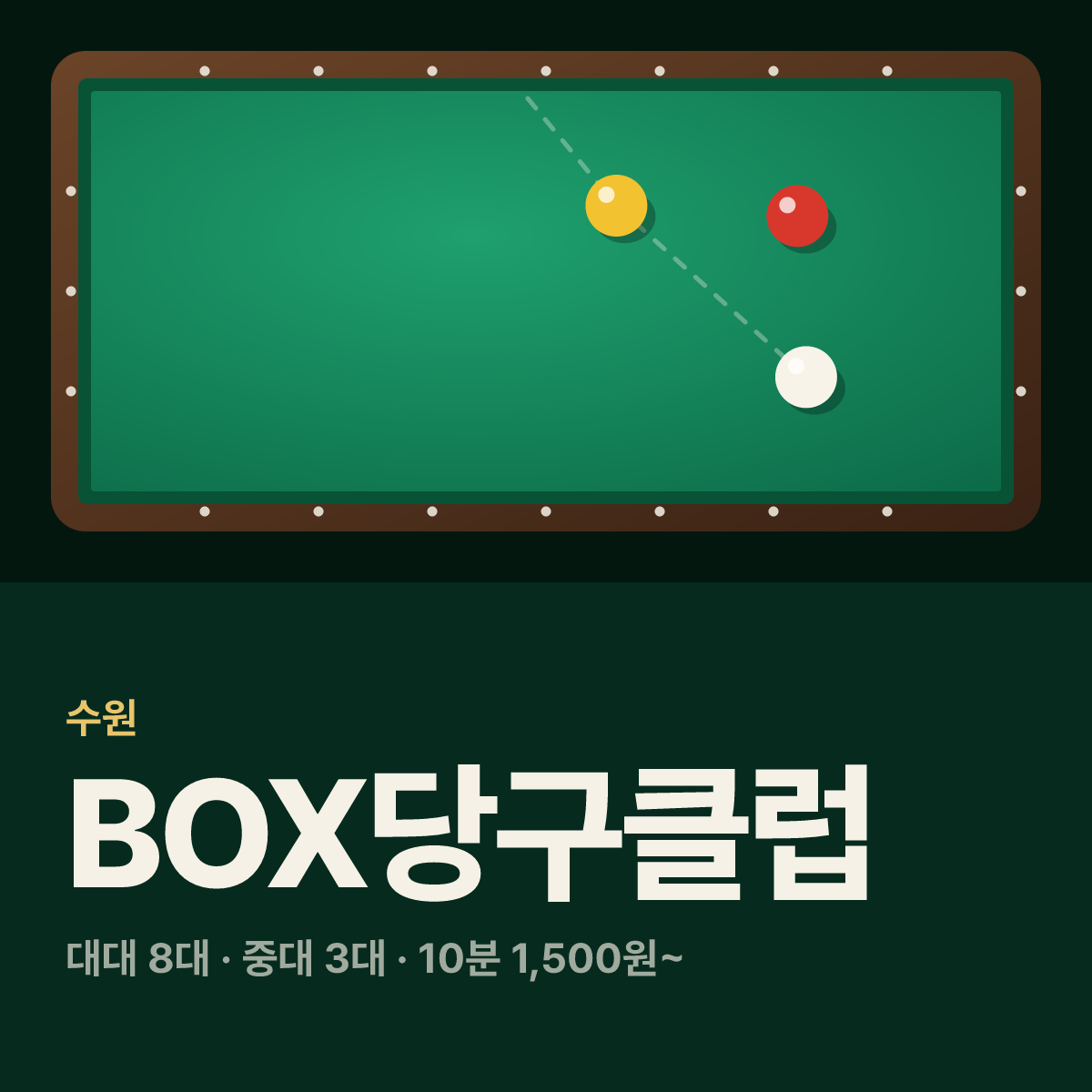 BOX당구클럽 당구장 카드