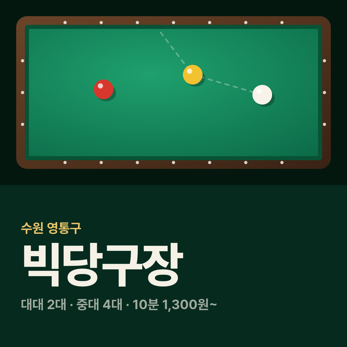 빅당구장 카드