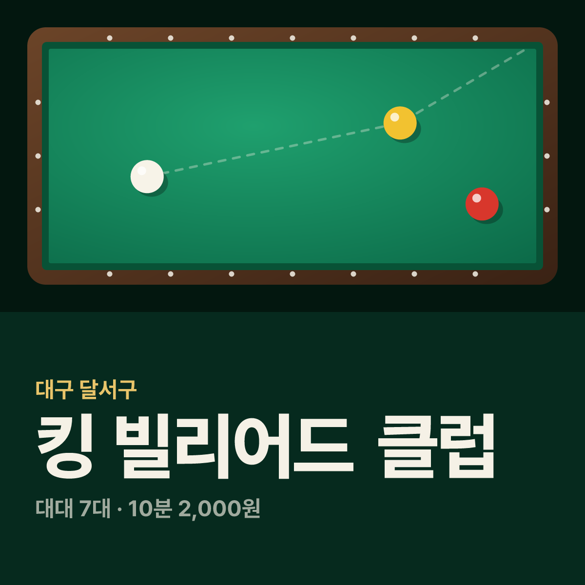 킹 빌리어드 클럽 당구장 카드