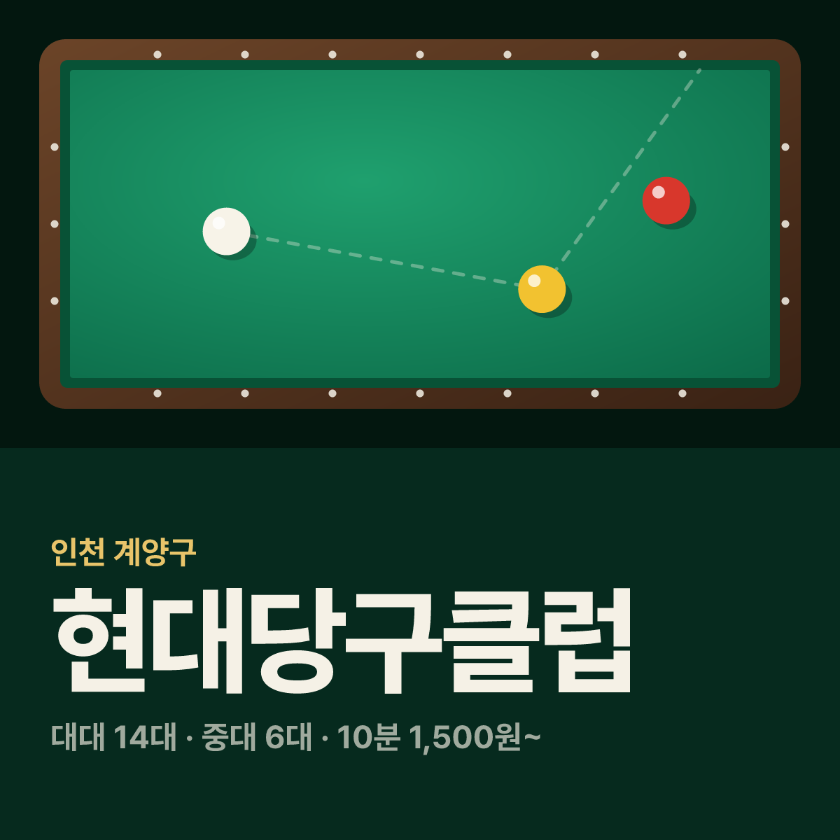 현대당구클럽 당구장 카드