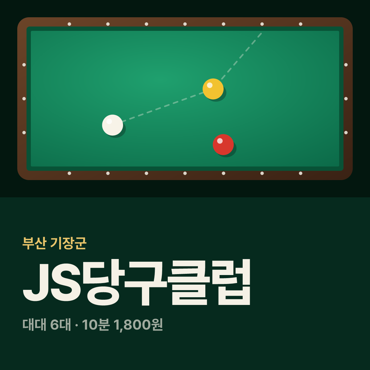 JS당구클럽 당구장 카드