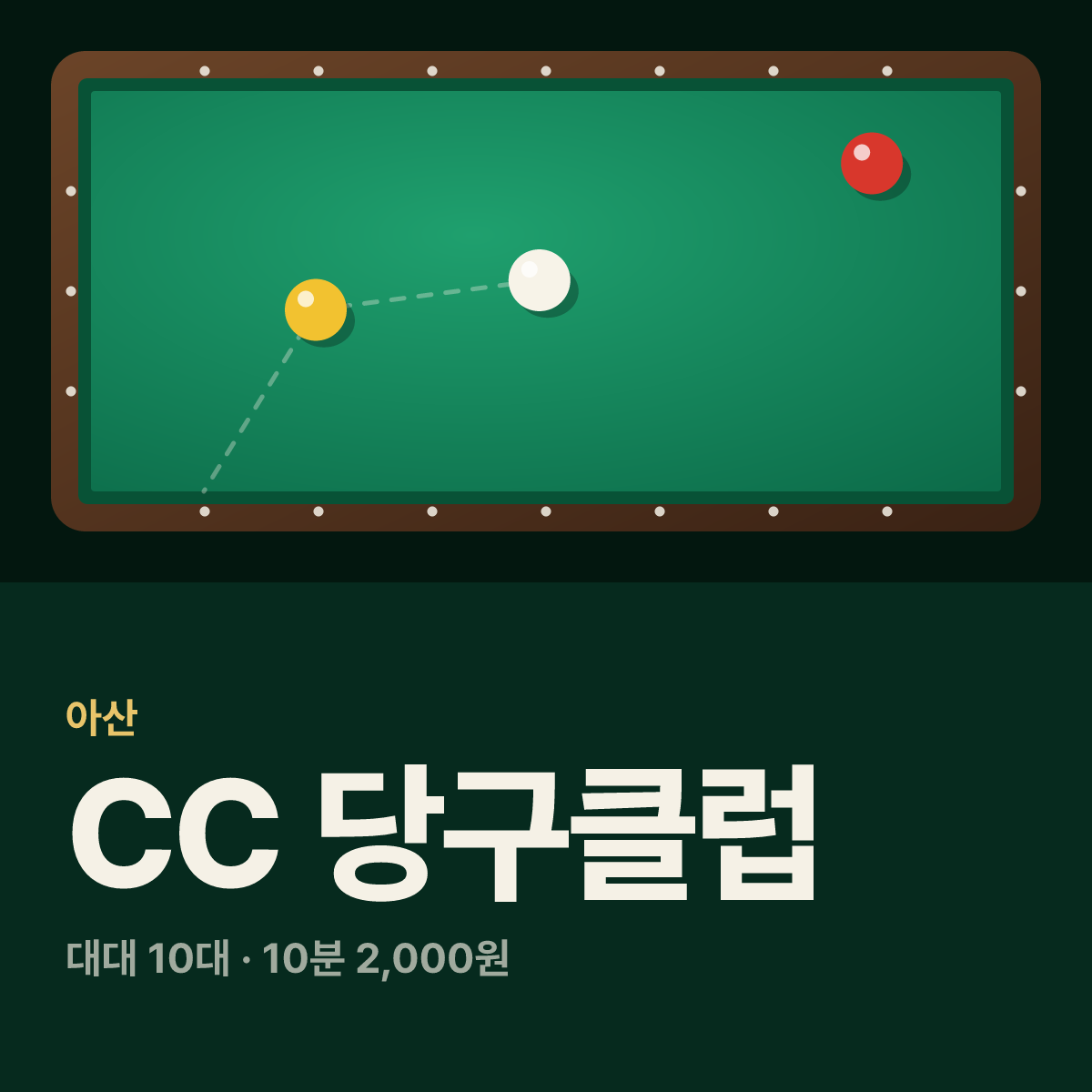 CC 당구클럽 당구장 카드