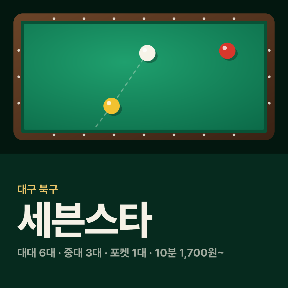 세븐스타 당구장 카드