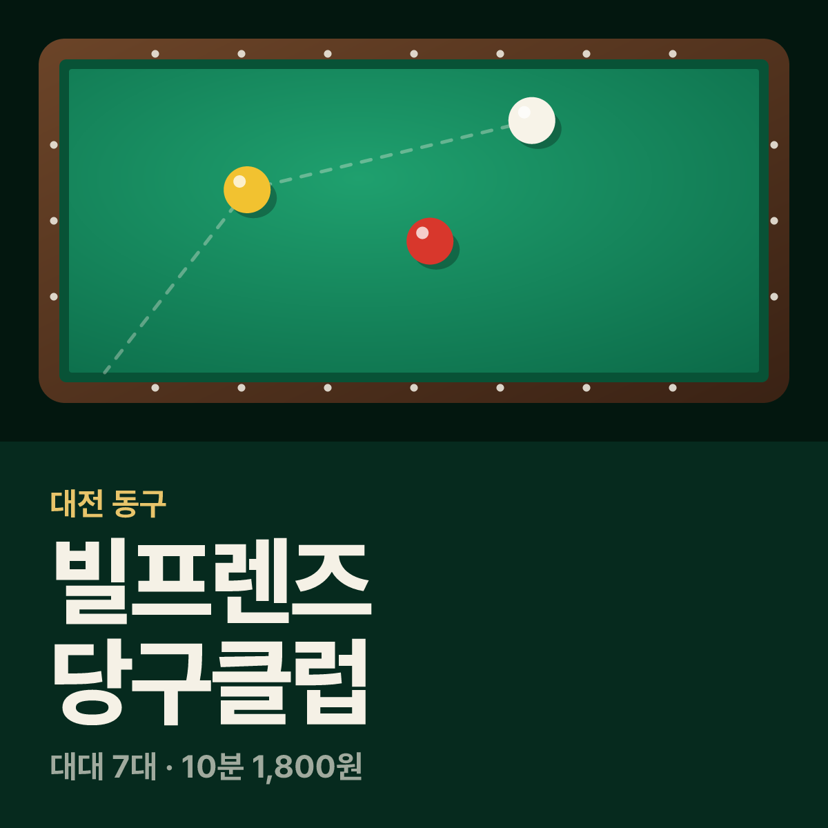 빌프렌즈 당구클럽 당구장 카드