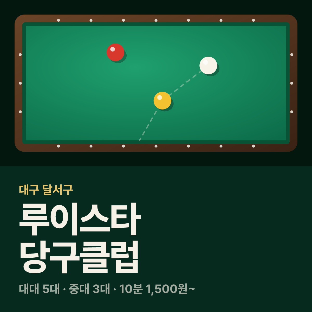 루이스타 당구클럽 당구장 카드
