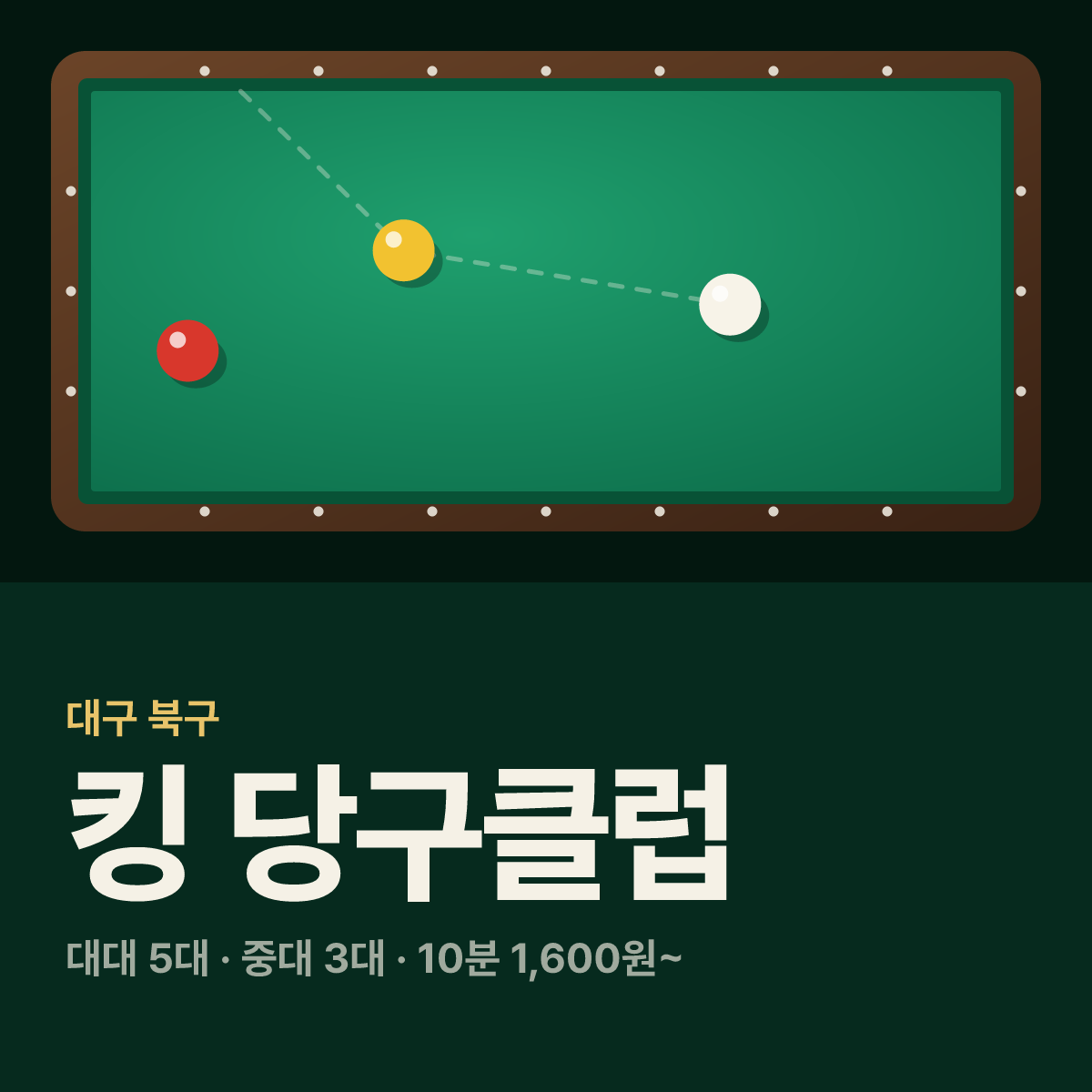 킹 당구클럽 당구장 카드