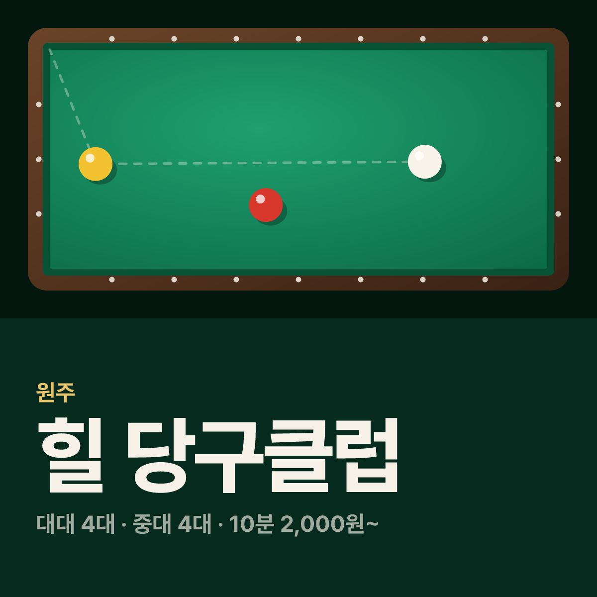 힐 당구클럽 당구장 카드