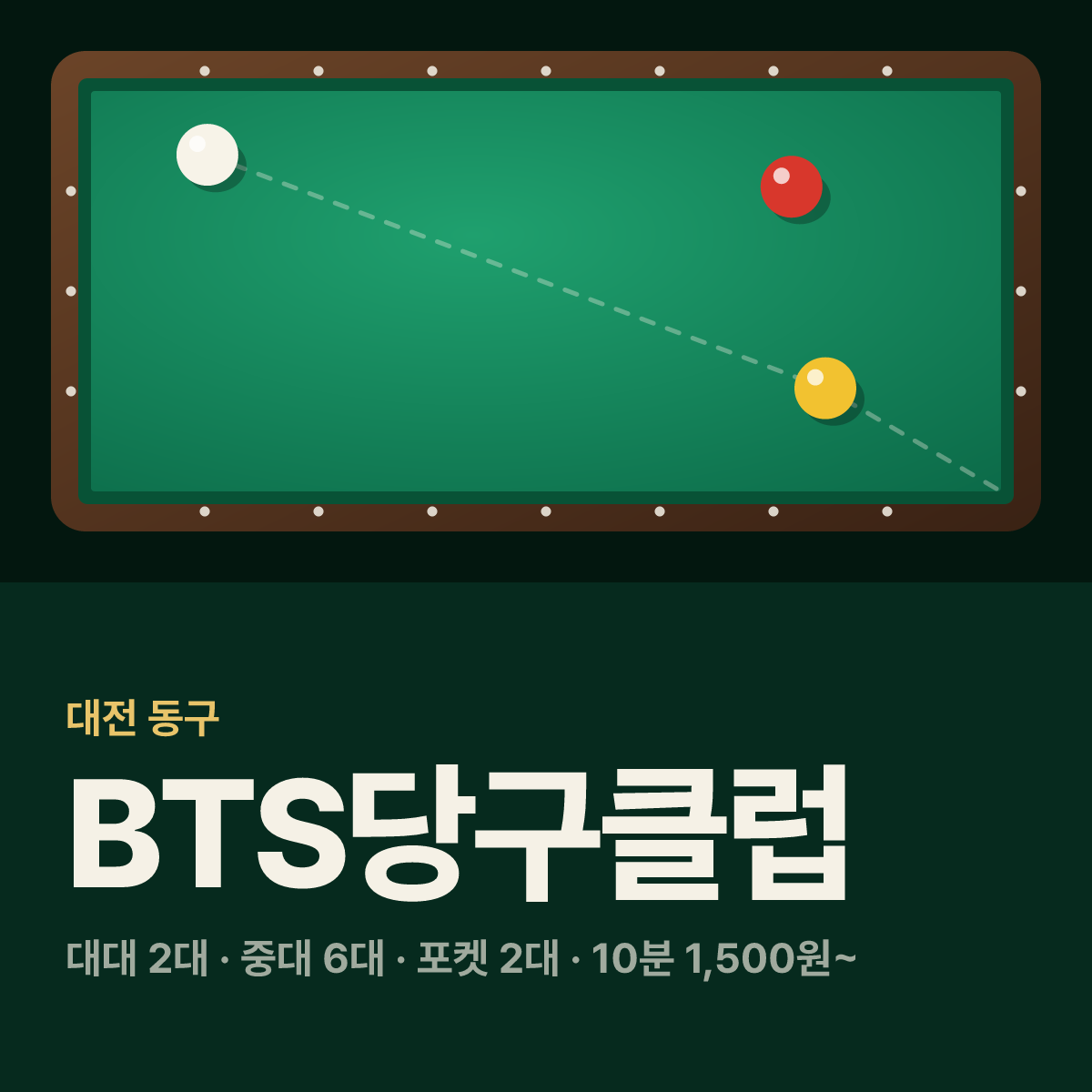 BTS당구클럽 당구장 카드