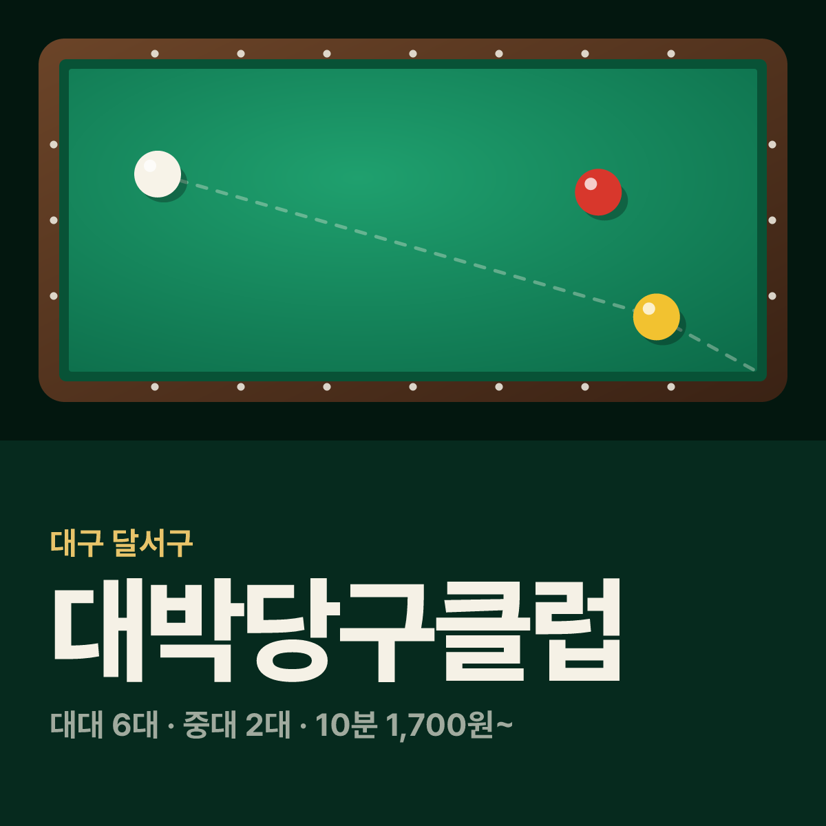 대박당구클럽 당구장 카드