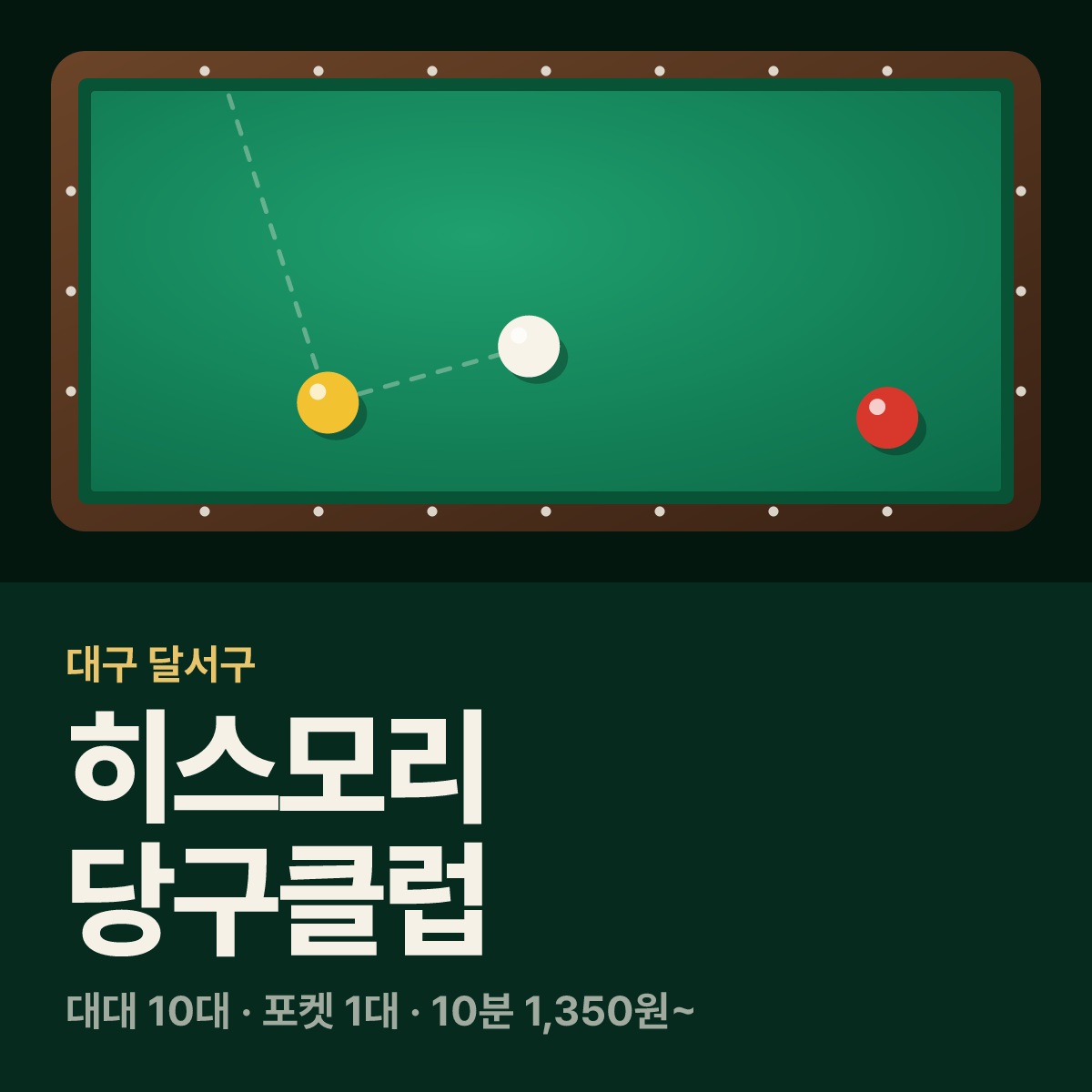 히스모리 당구클럽 당구장 카드