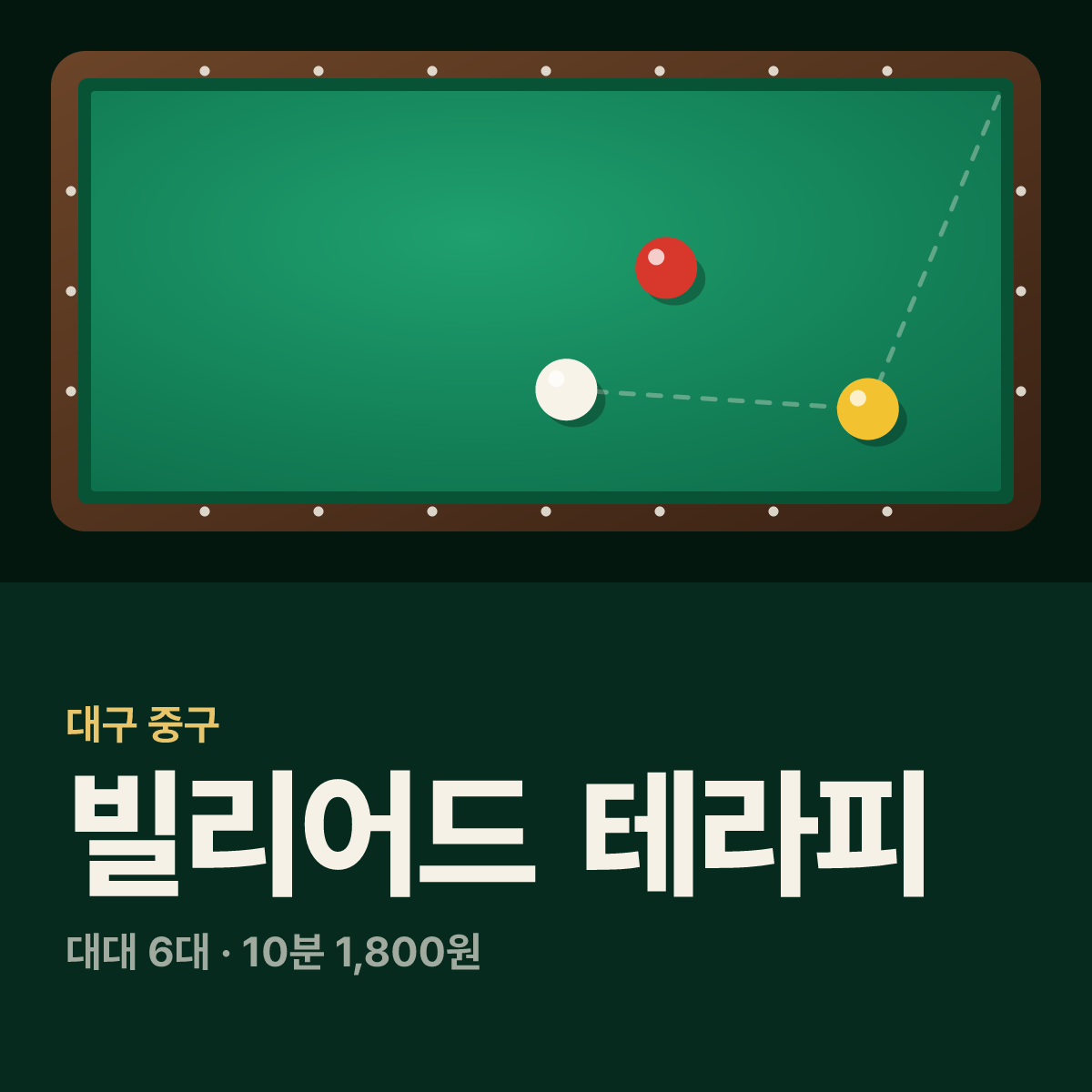 빌리어드 테라피 당구장 카드