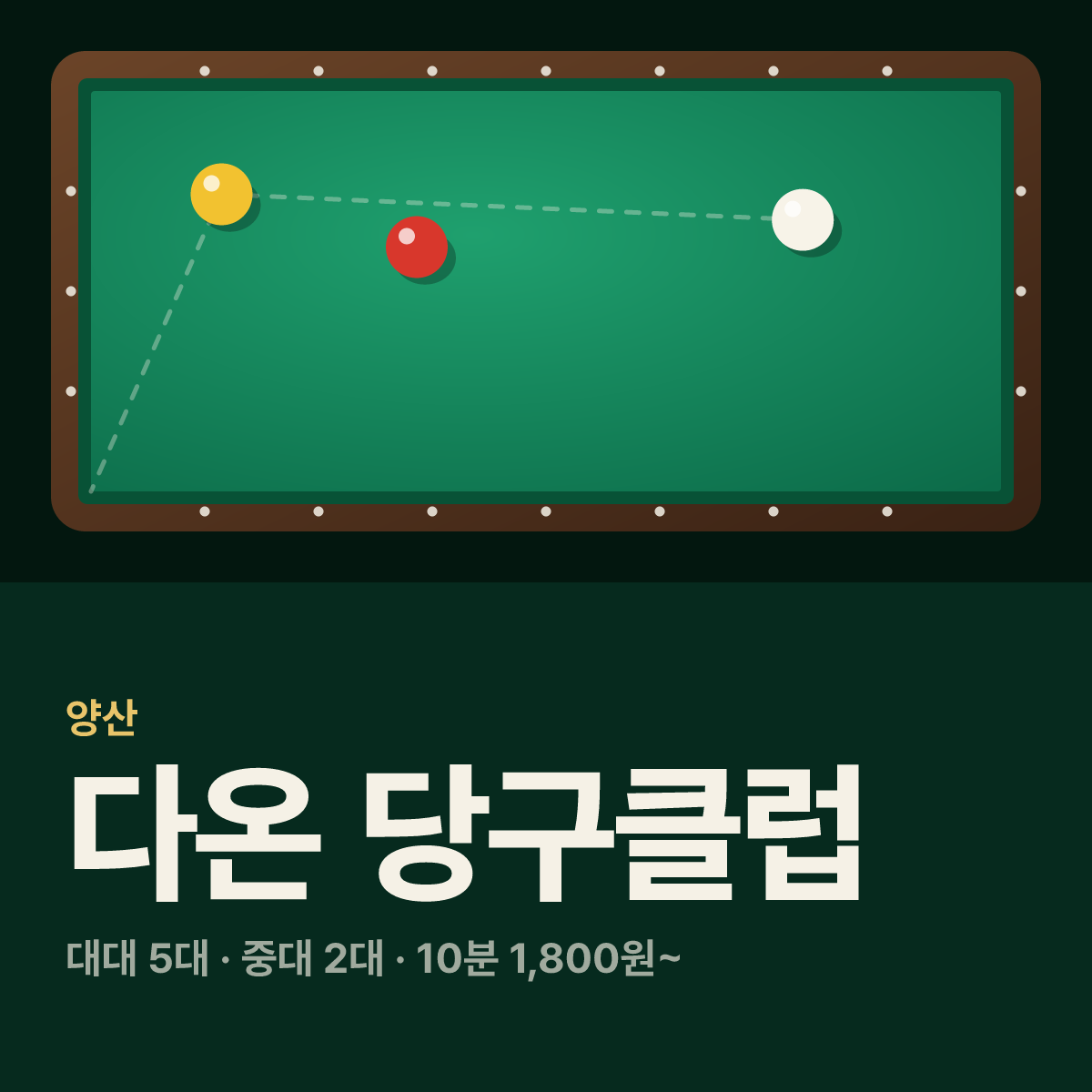 다온 당구클럽 당구장 카드