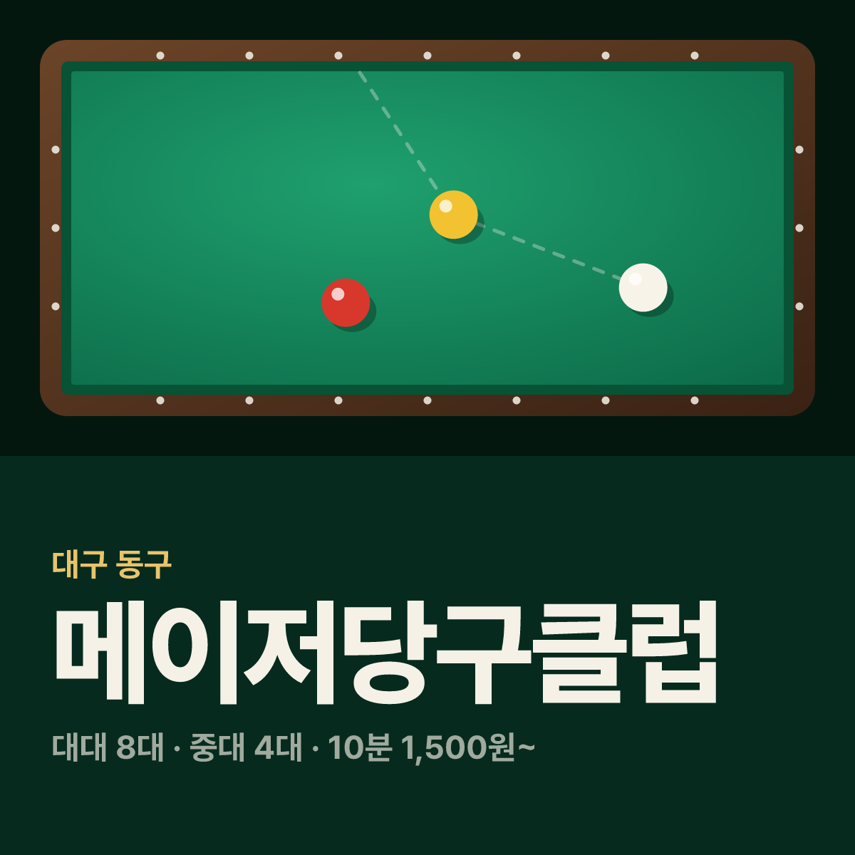 메이저당구클럽 당구장 카드