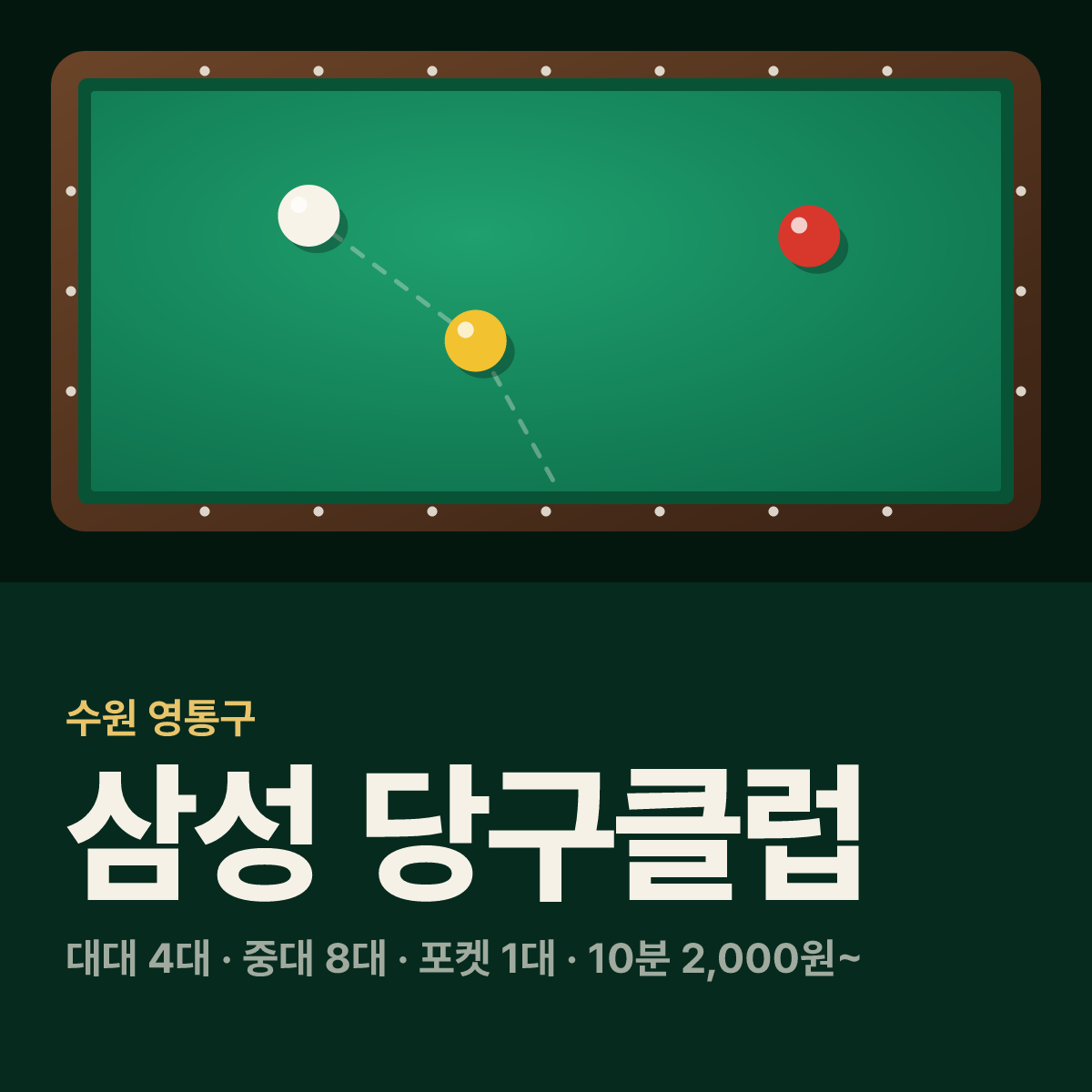 삼성 당구클럽 당구장 카드