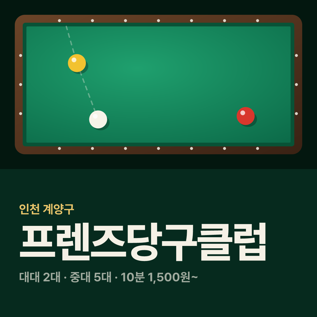 프렌즈당구클럽 당구장 카드