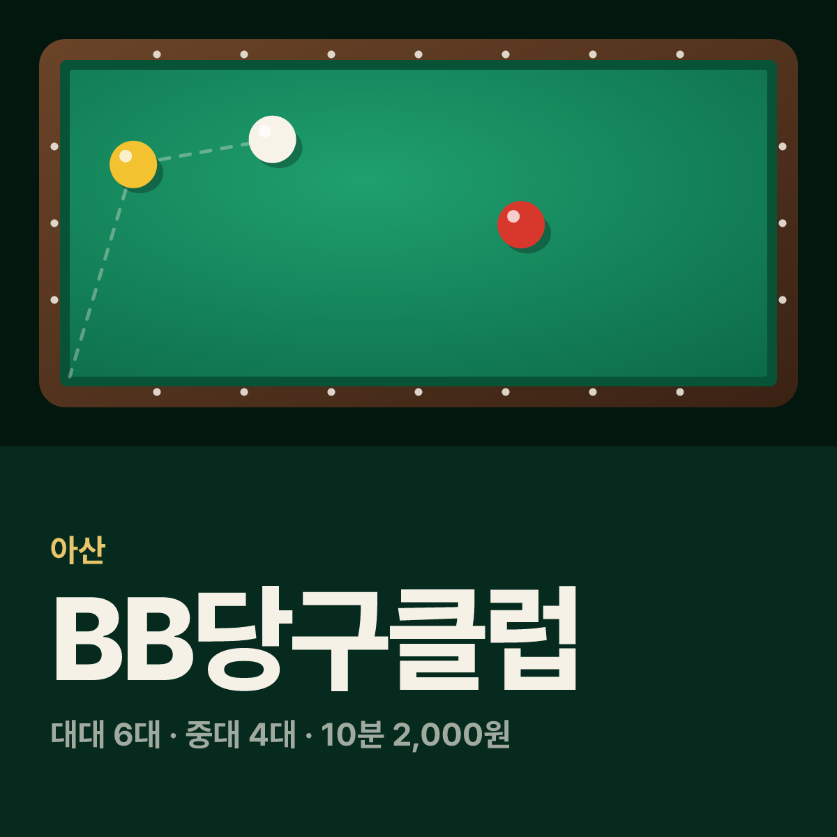 BB당구클럽 당구장 카드