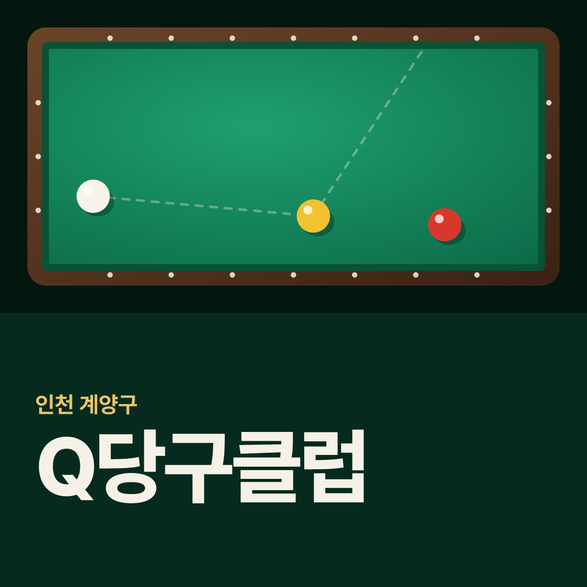 Q당구클럽 당구장 카드