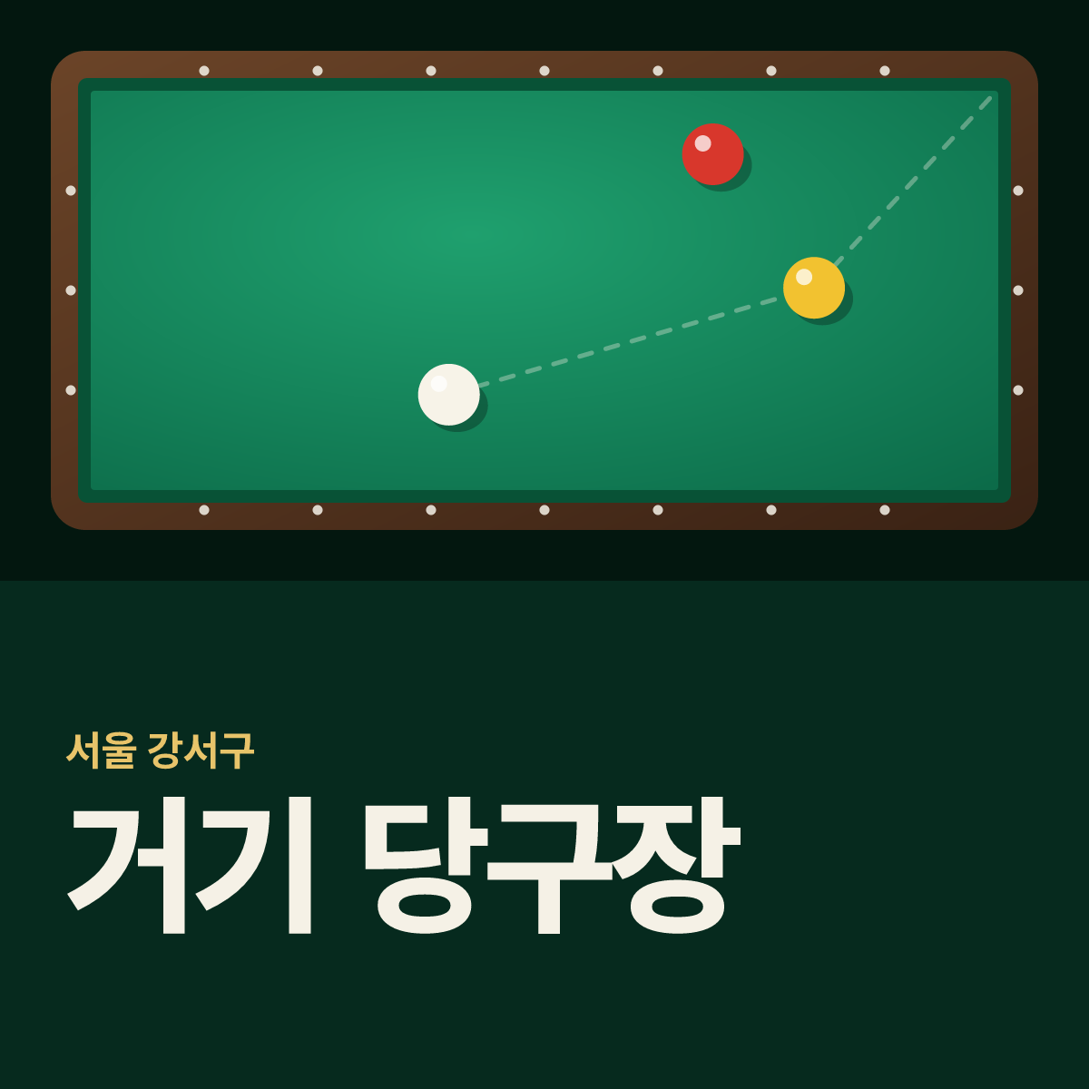 거기 당구장 카드