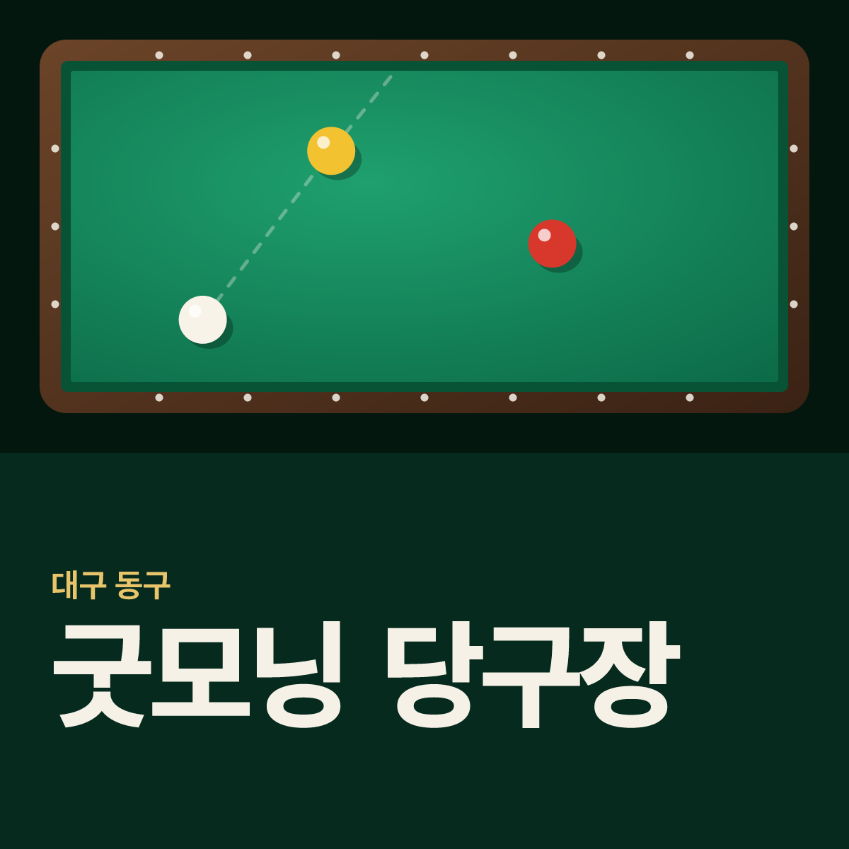 굿모닝 당구장 카드