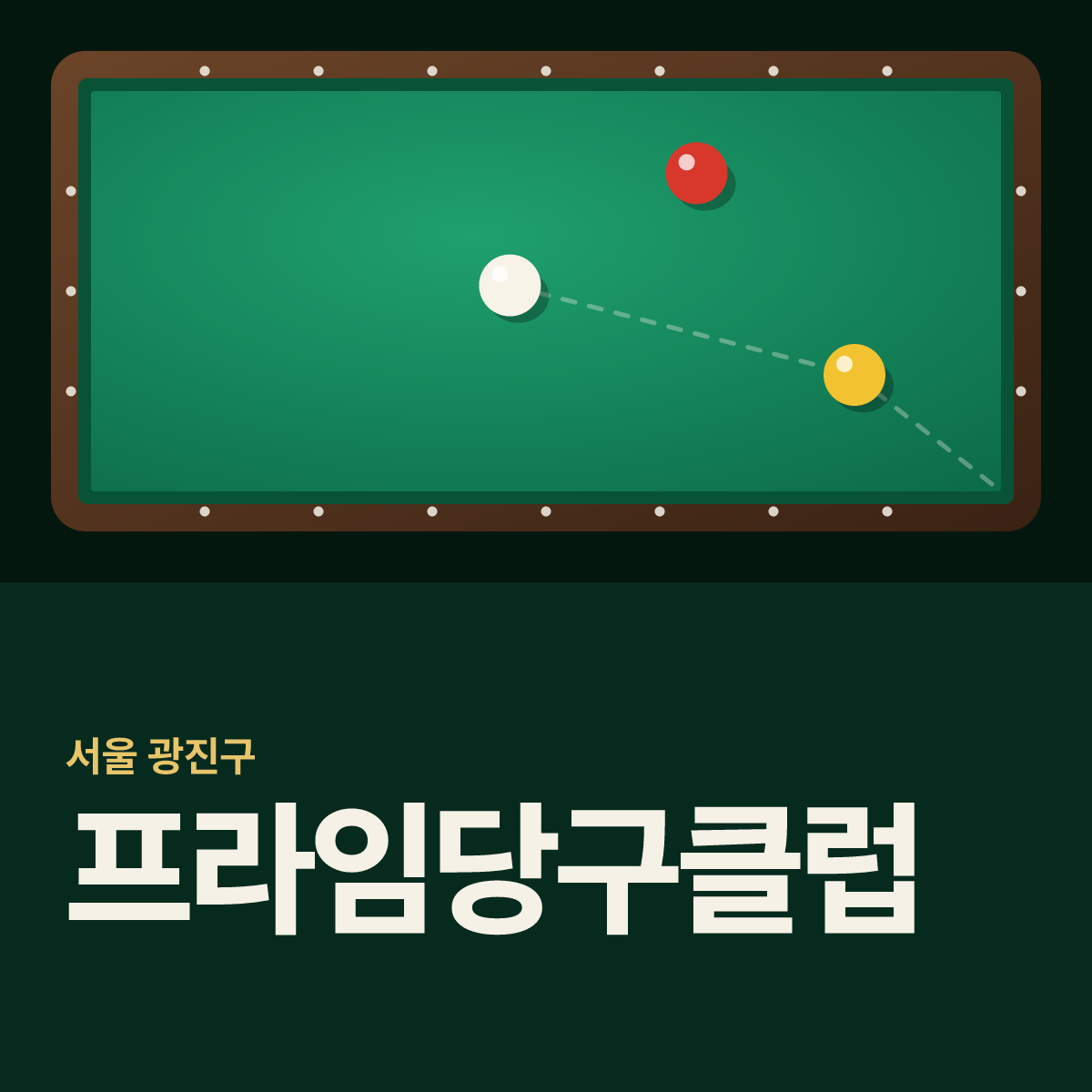 프라임당구클럽 당구장 카드