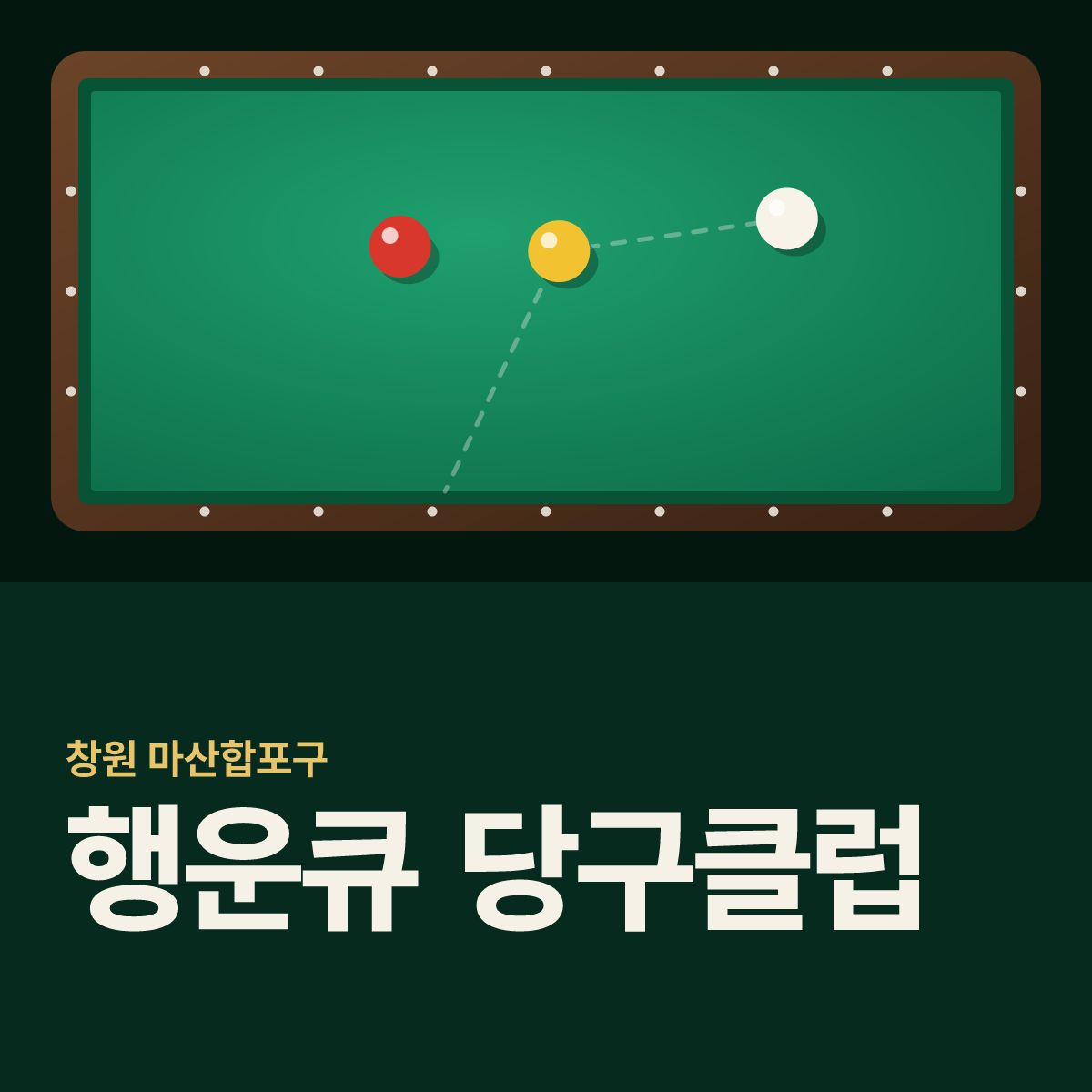 행운큐 당구클럽 당구장 카드