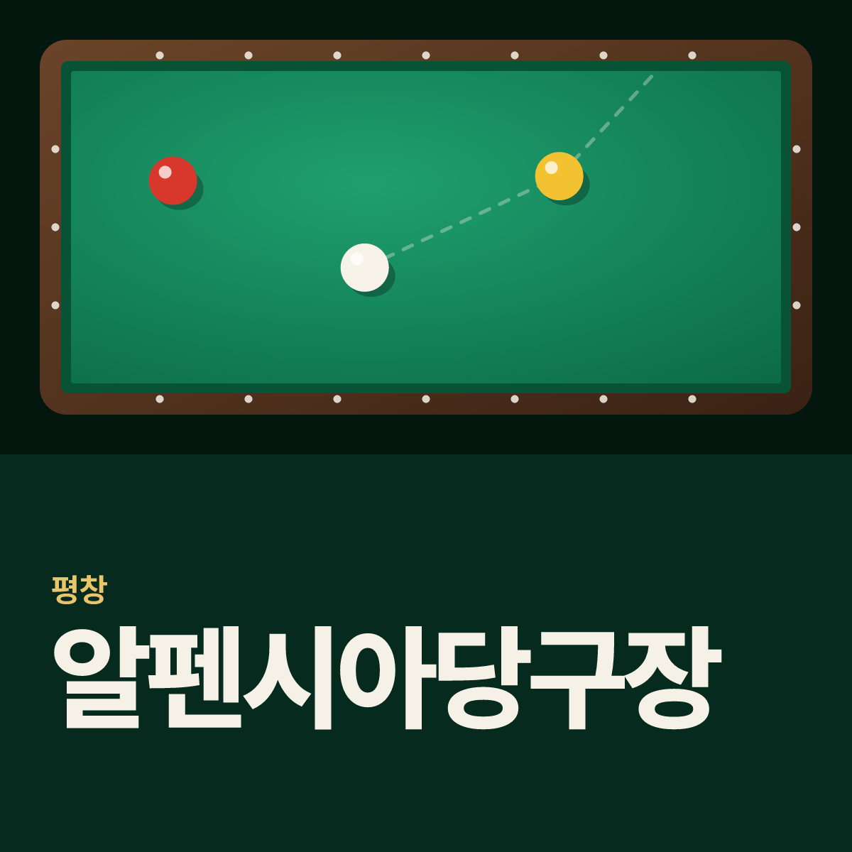 알펜시아당구장 카드