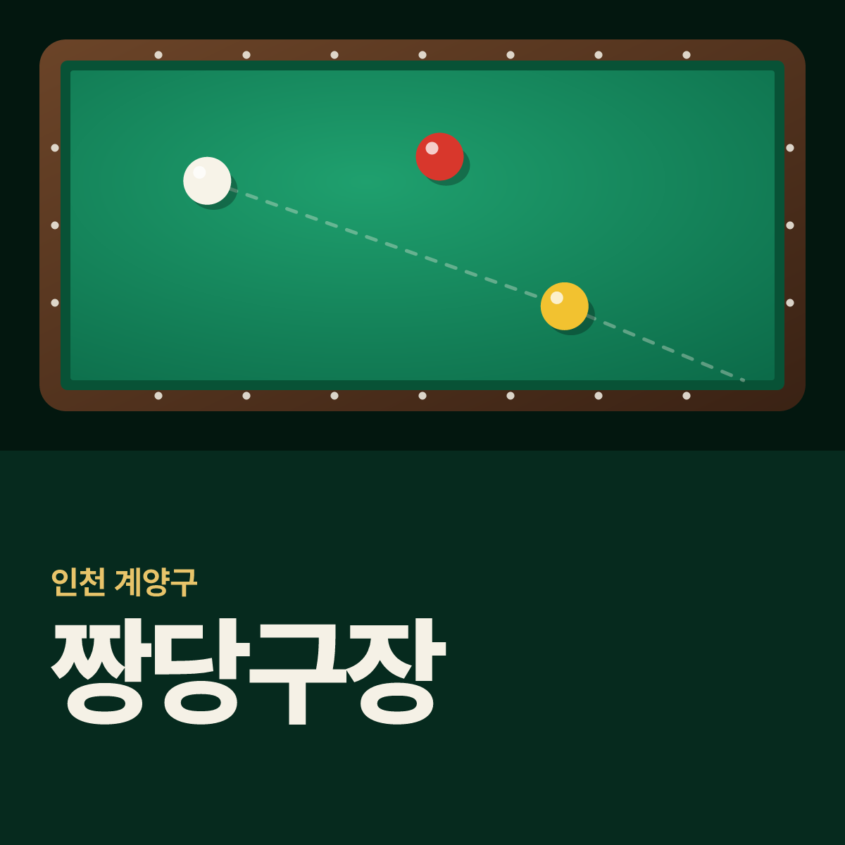 짱당구장 카드