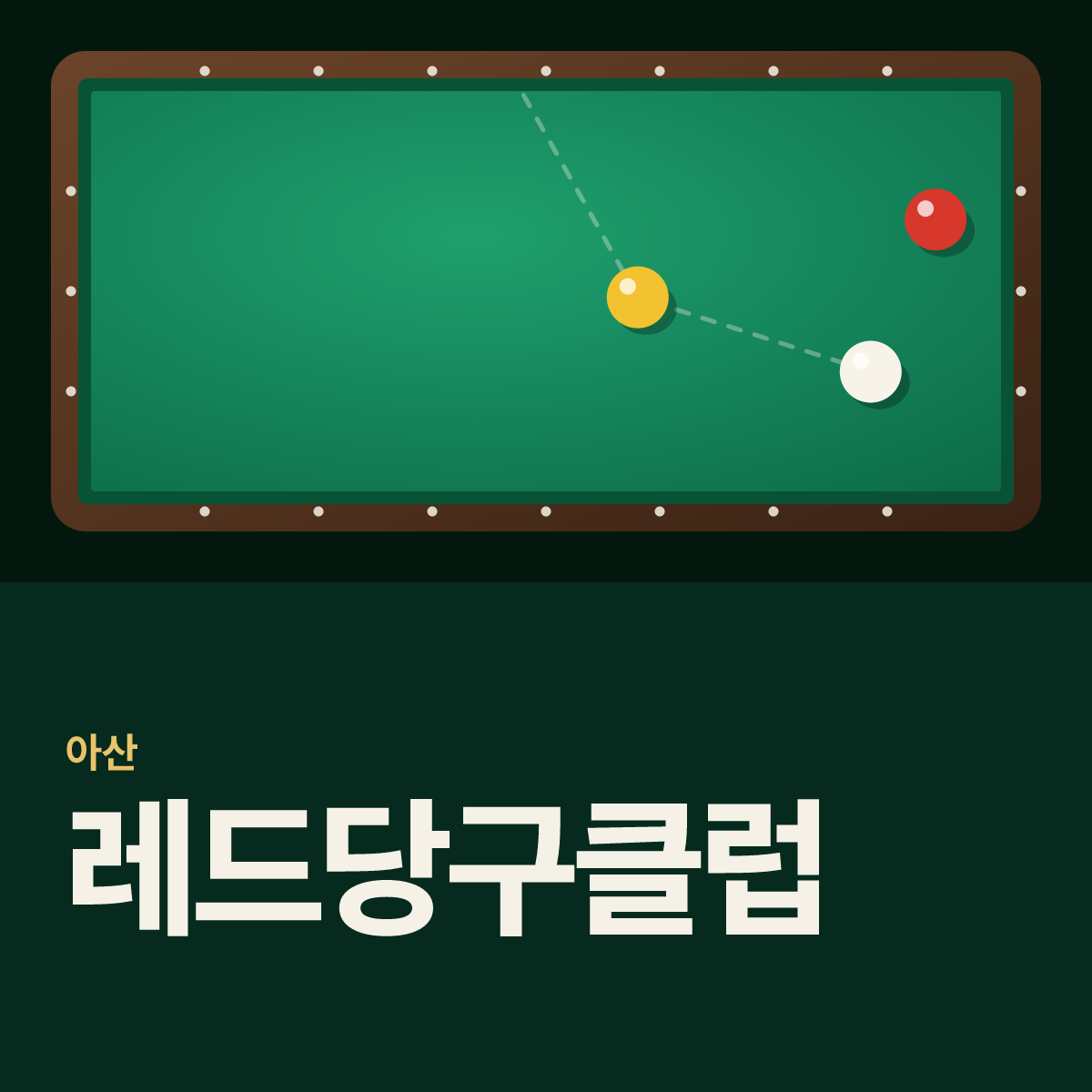 레드당구클럽 당구장 카드