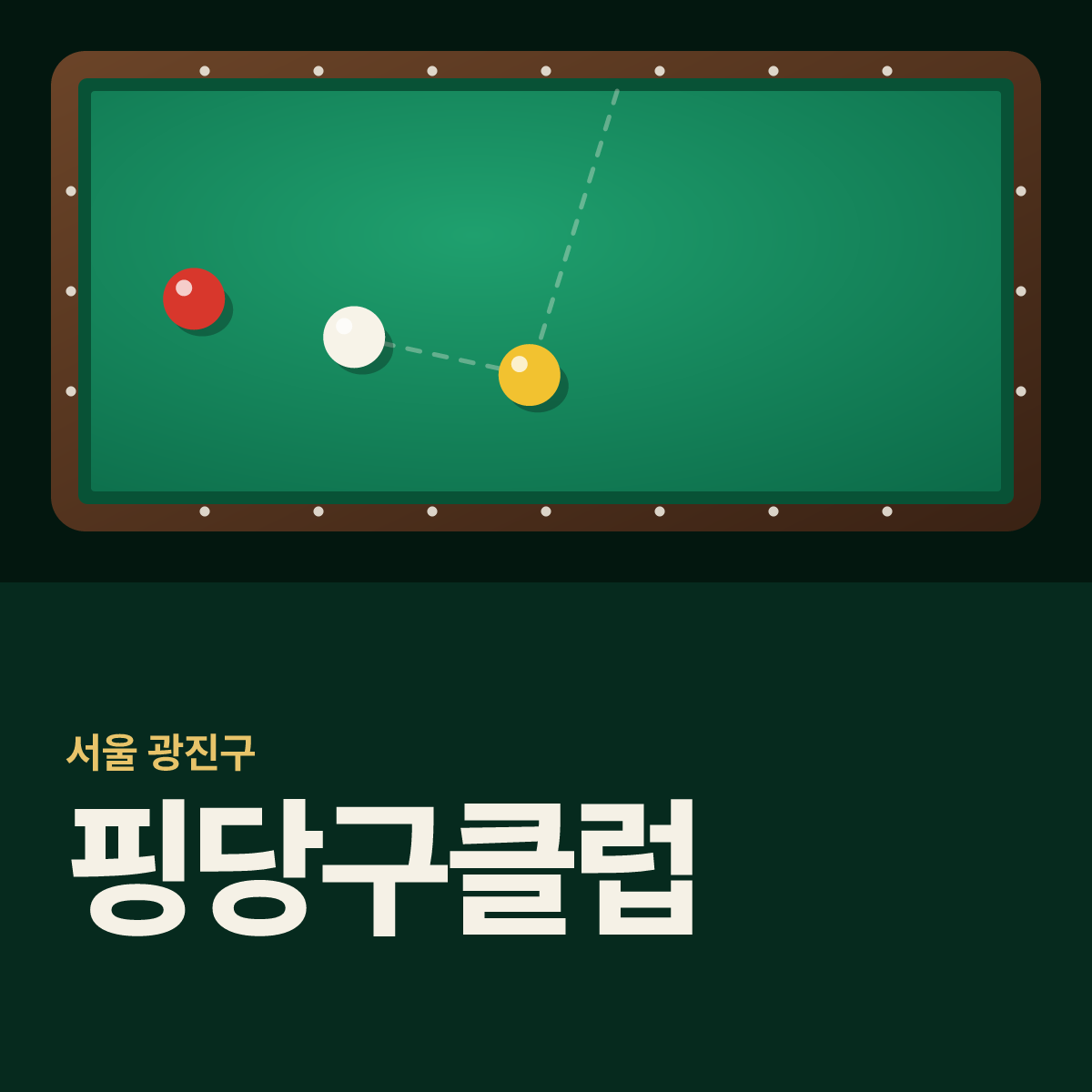 핑당구클럽 당구장 카드