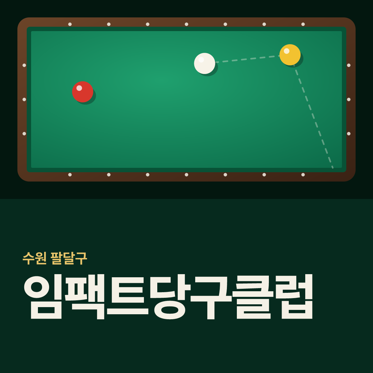 임팩트당구클럽 당구장 카드
