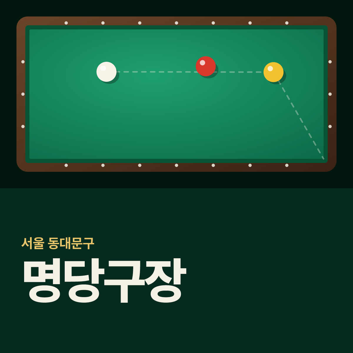 명당구장 카드