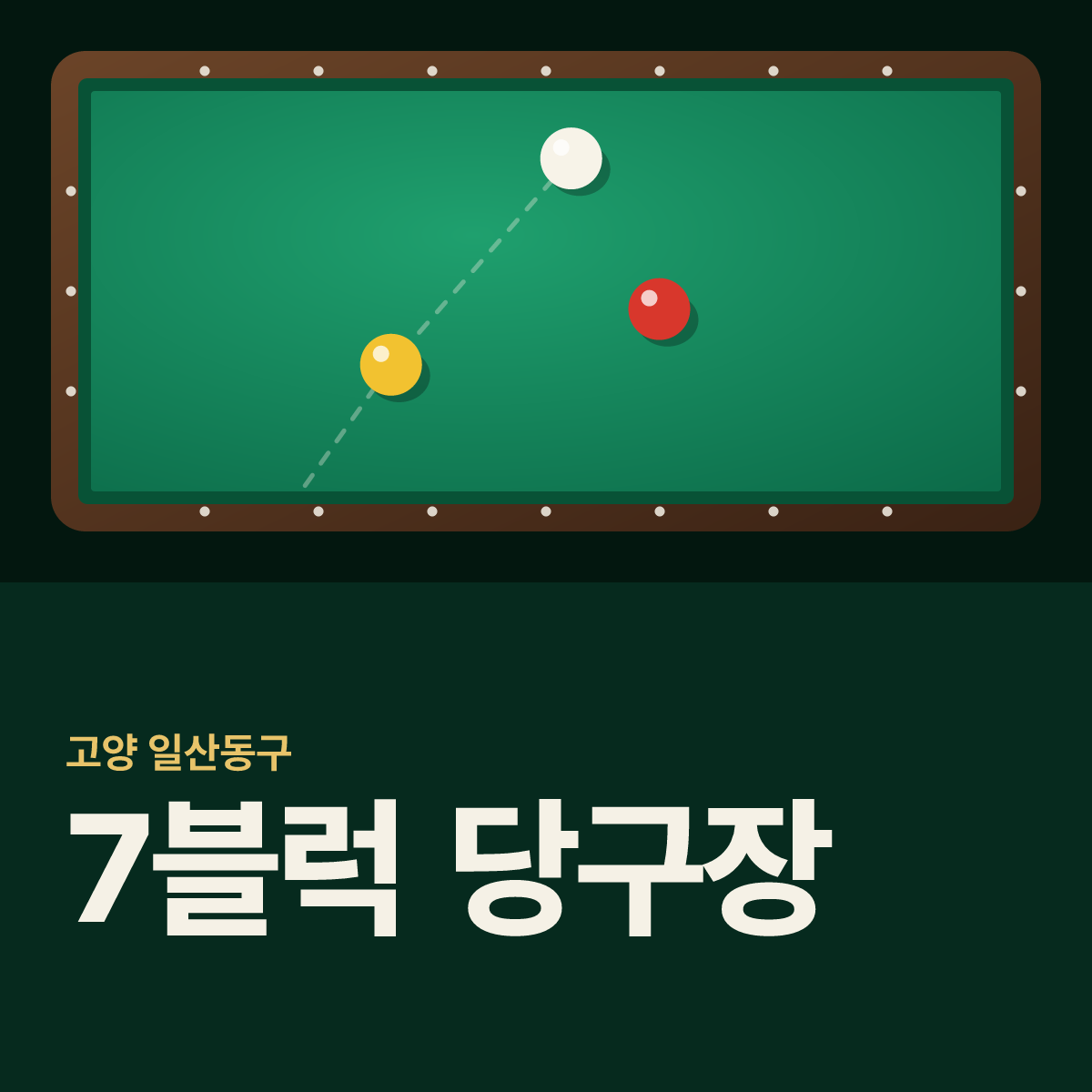 7블럭 당구장 카드