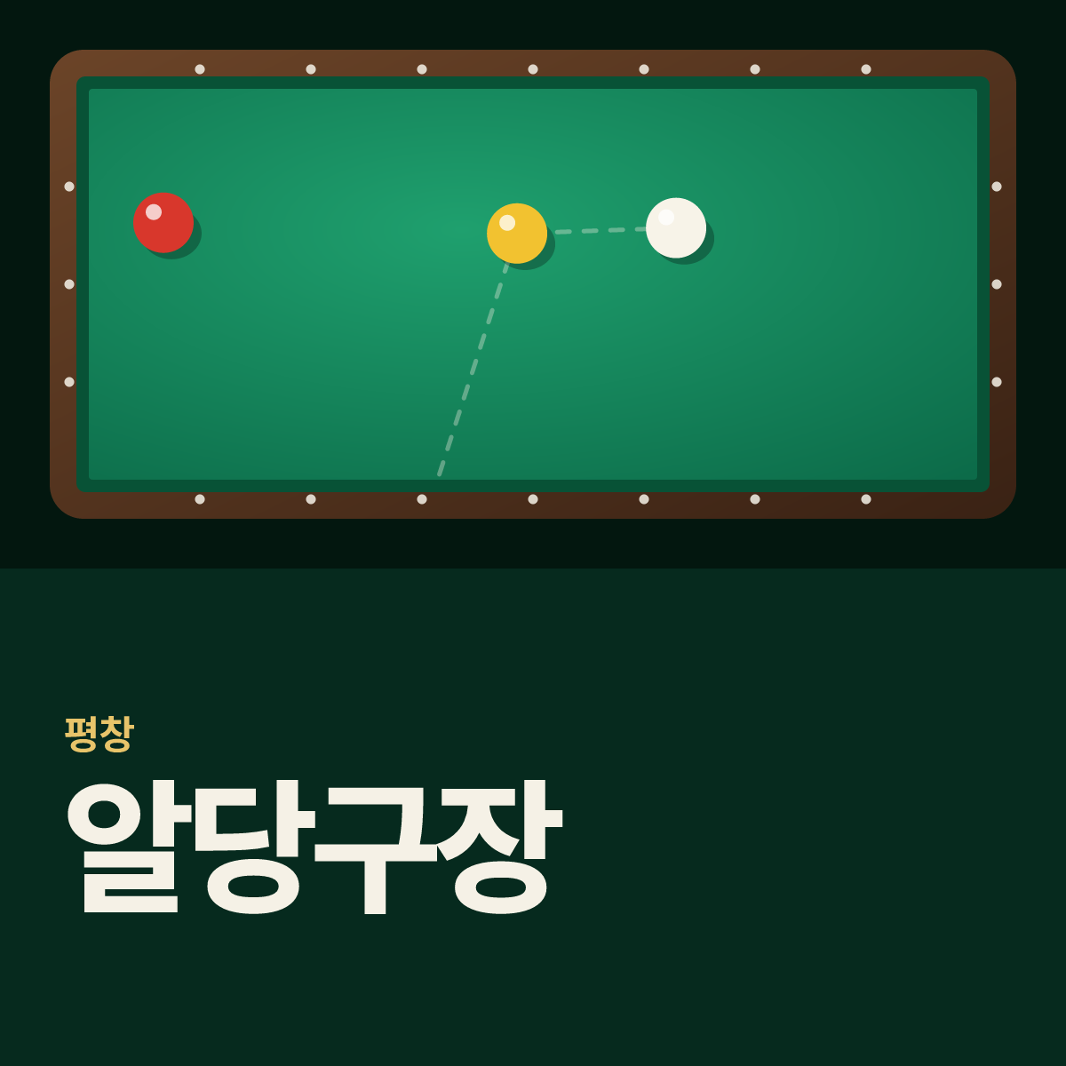 알당구장 카드