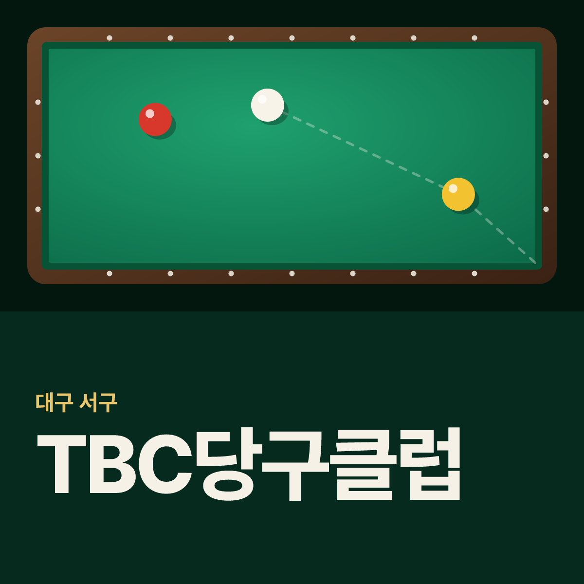 TBC당구클럽 당구장 카드