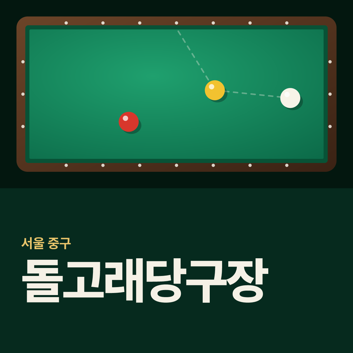 돌고래당구장 카드