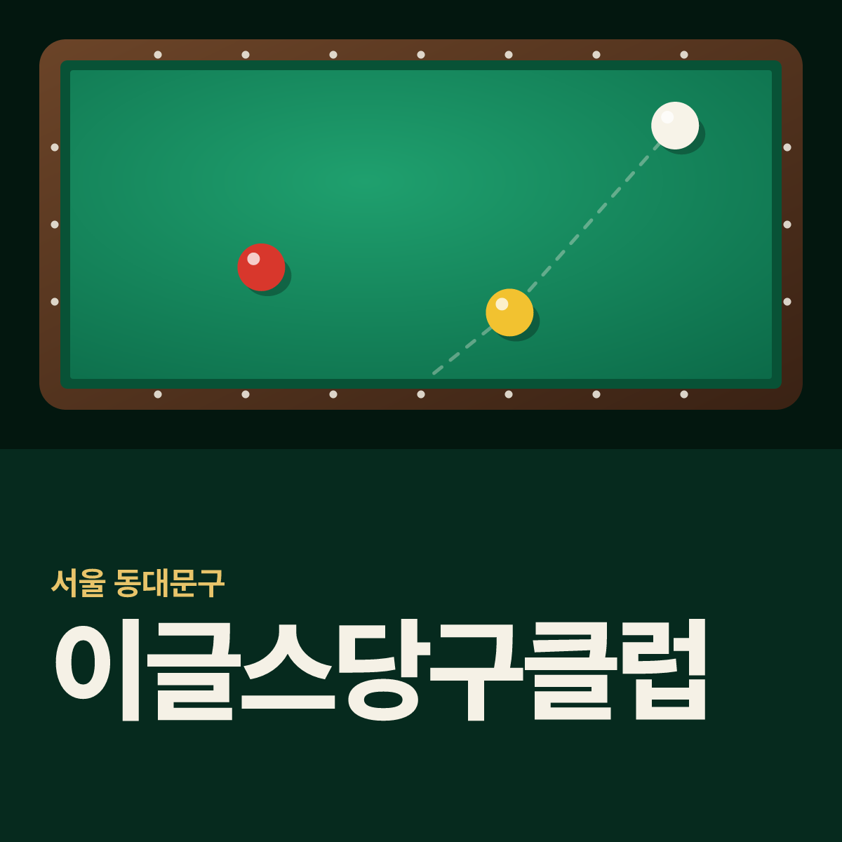 이글스당구클럽 당구장 카드
