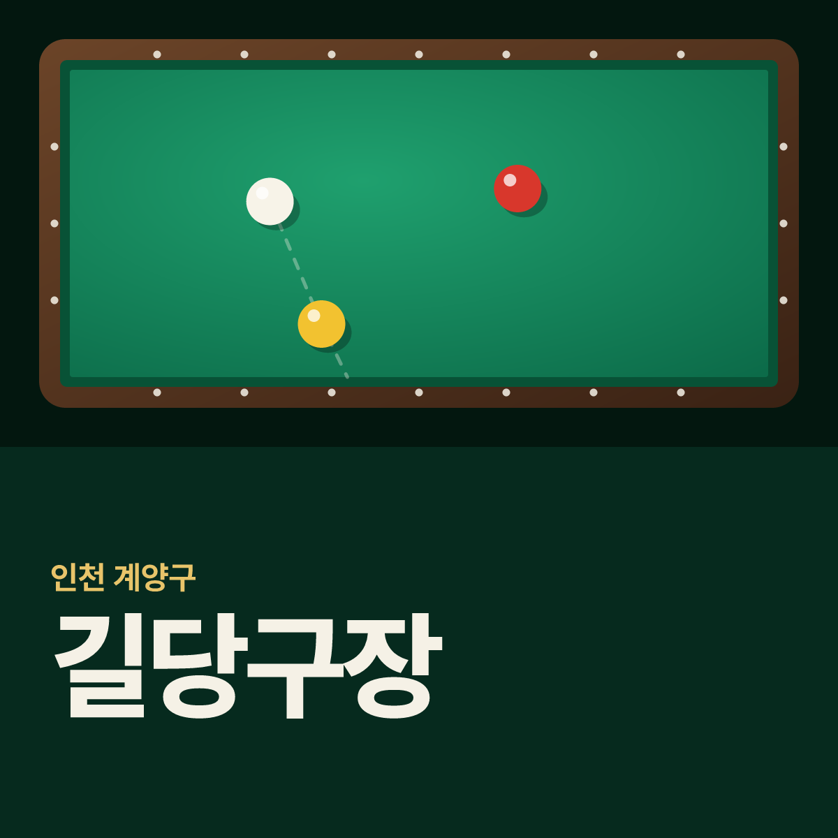 길당구장 카드