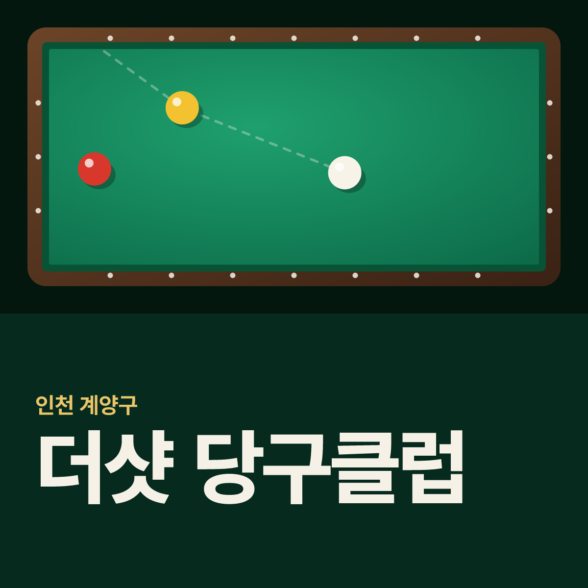 더샷 당구클럽 당구장 카드