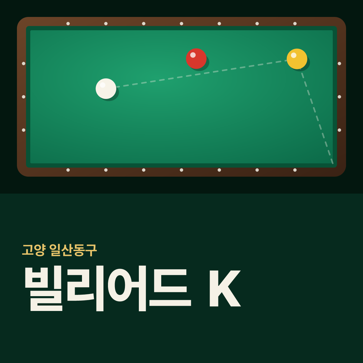 빌리어드 K 당구장 카드