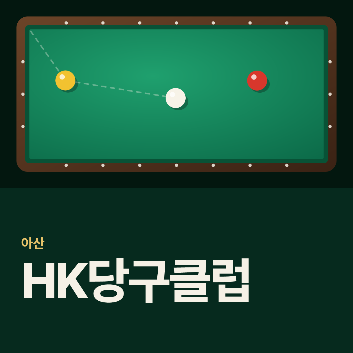 HK당구클럽 당구장 카드