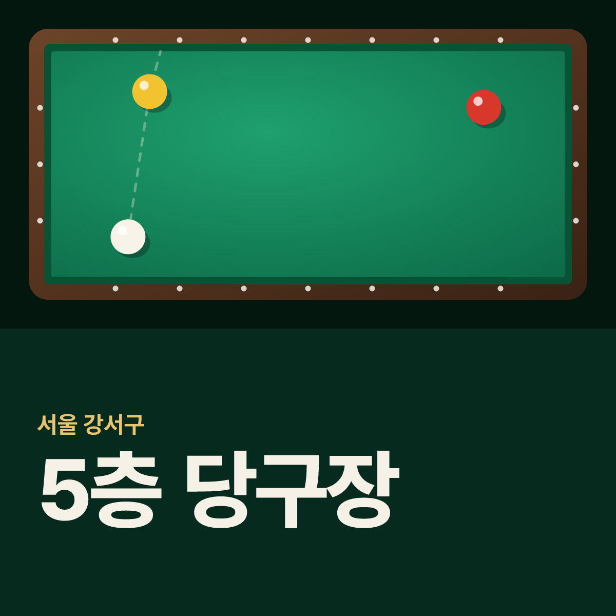 5층 당구장 카드