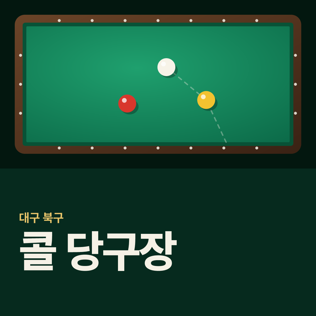 콜 당구장 카드