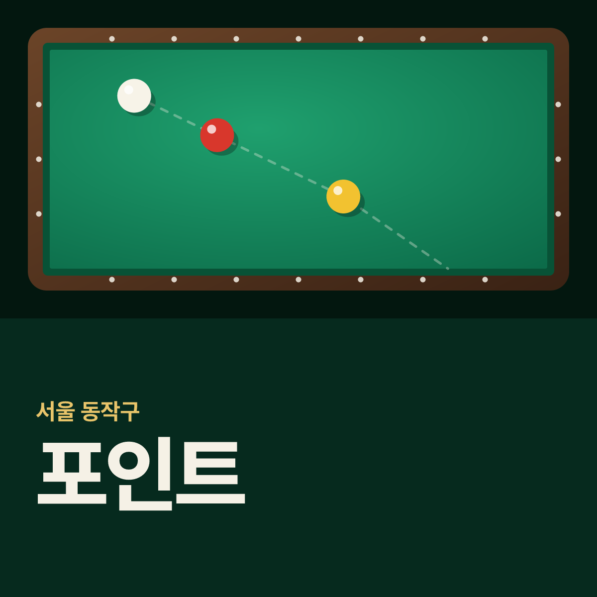 포인트 당구장 카드
